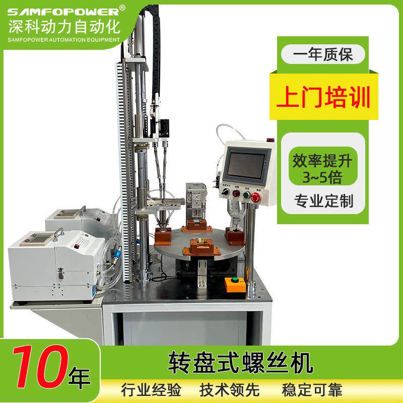 多轴转盘自动锁螺丝机机械手全自动上下料电器开关自动打自动化