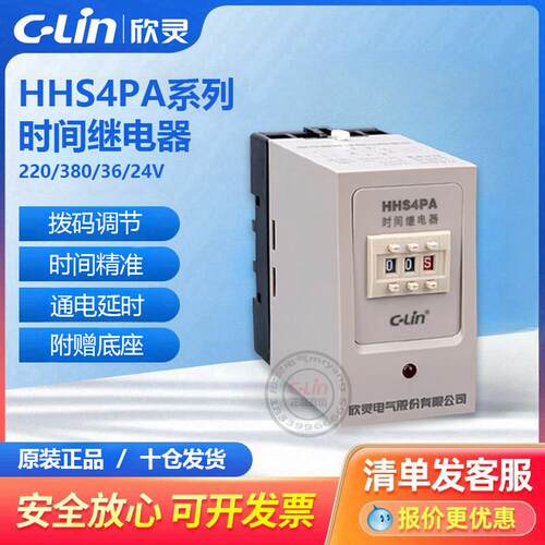 欣灵HHS4PA时间继电器JS14P通电延时改进型0.1S-99H可调380V220V