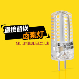 led灯珠g5.3220v粗脚高亮led插泡12v二针插脚，3w水晶灯台灯小灯泡