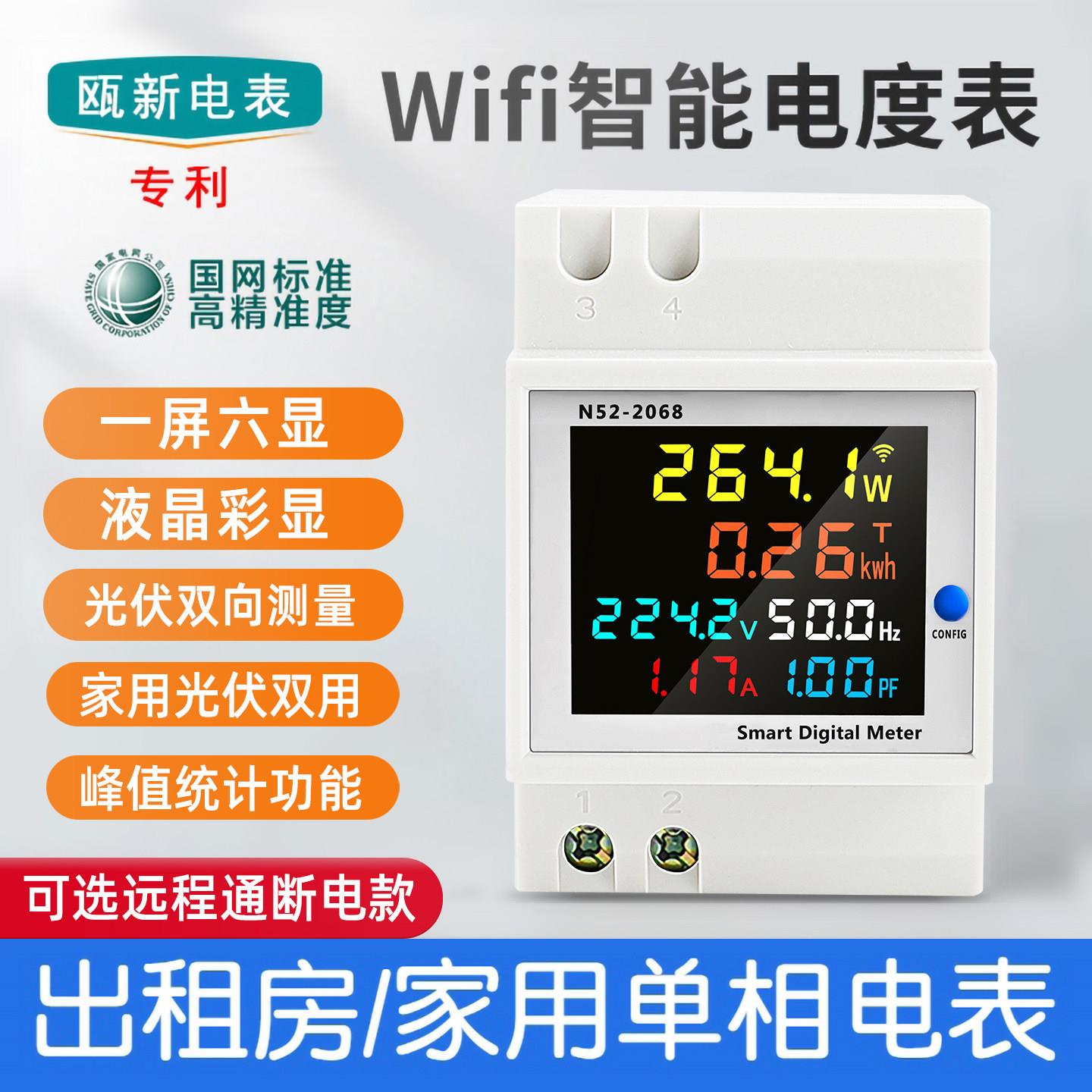 家用数显WiFi导轨智能电表 远程联网电流电压表 温州制电子式电度