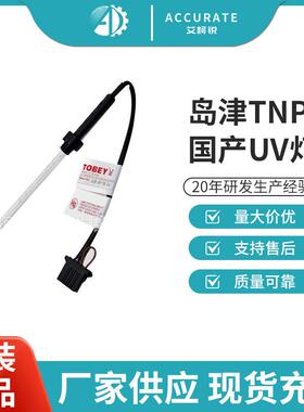岛津TNP-4200在线总磷总氮分析仪UV灯国产替代替代寿命比04款更长