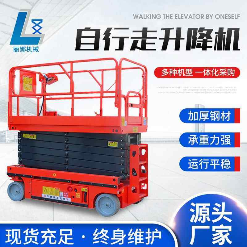自行走升降机剪叉式移动高空作业车电动液压升降平台自行走升降机