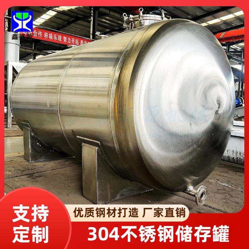 不锈钢耐腐蚀储液罐密封食品级储存罐厂家大型304食用油储罐