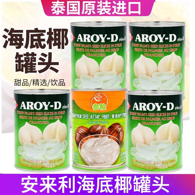 泰国进口AROY-D海底椰罐头糖水白玉丹安来利海底椰片甜品店原料