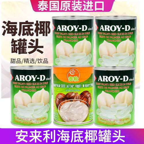 泰国进口AROY-D海底椰罐头糖水白玉丹安来利海底椰片甜品店原料