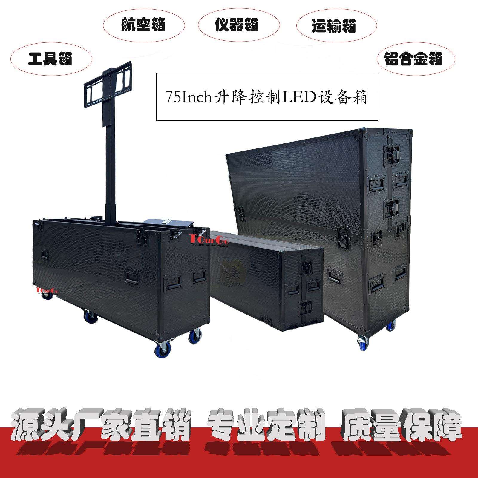 便携式多媒体70寸- 75寸电动升降LED电视液晶屏幕飞行设备航空箱