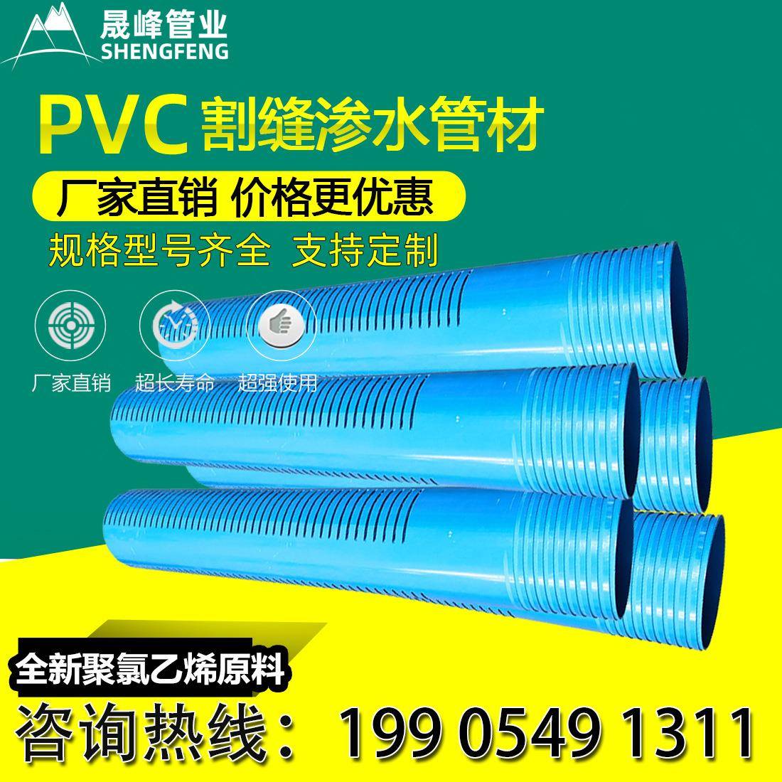 PVC滤水管塑料给水管打孔管井管螺纹丝扣车丝割缝渗透管灌溉排水