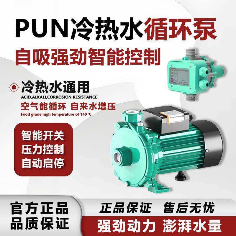 全自动增压泵家用PUN201/601自来水增加压水泵冷热水暖气循环帮浦