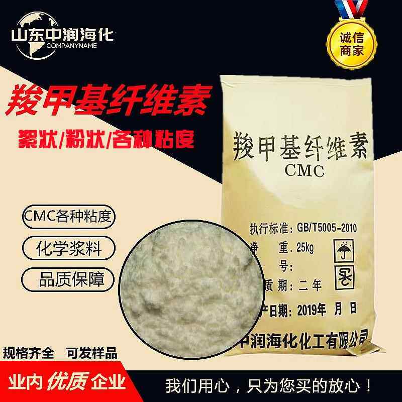 羧甲基纤维素CMC纤维素高粘度絮状速溶型 工业级羧甲基纤维素
