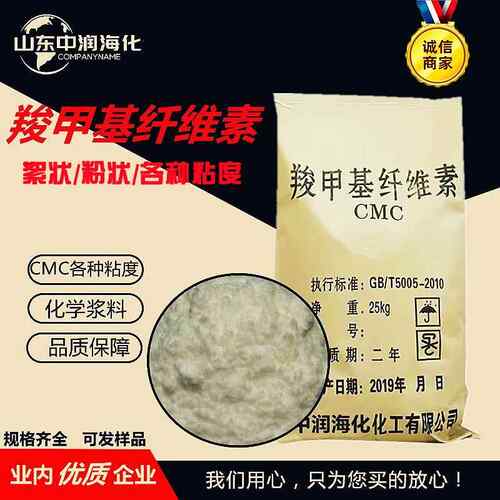 羧甲基纤维素CMC纤维素高粘度絮状速溶型 工业级羧甲基纤维素