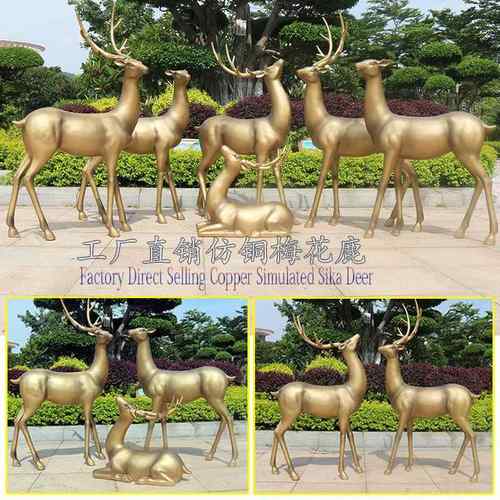 梅花鹿装饰品仿真铜鹿雕塑户外园林景观麋鹿玻璃钢鹿公园动物摆件