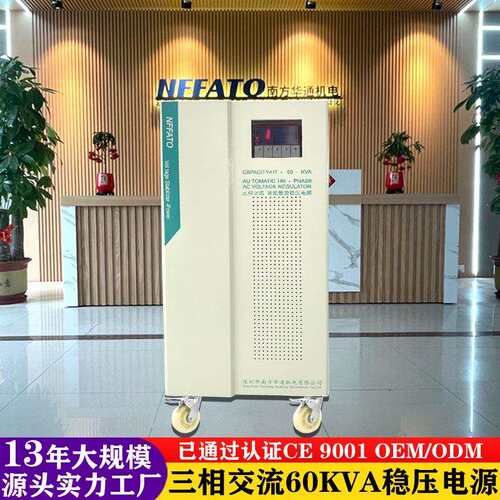厂家直销三相稳压器380v电源转换50千瓦60KVA全自动可调直流电压