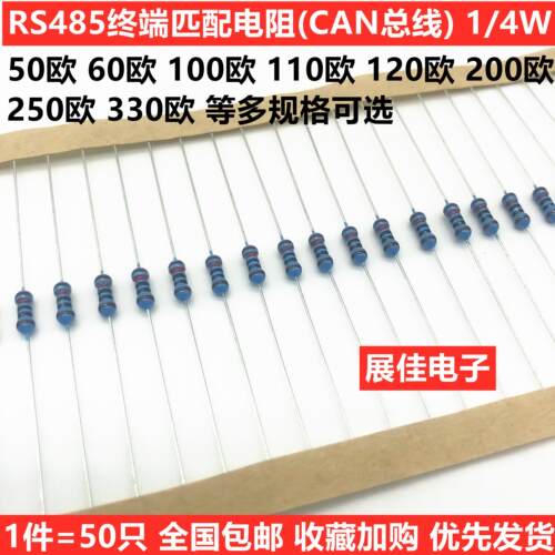 包邮 485终端匹配电阻 60欧 110欧 330欧姆 CAN终端电阻 一份50祇