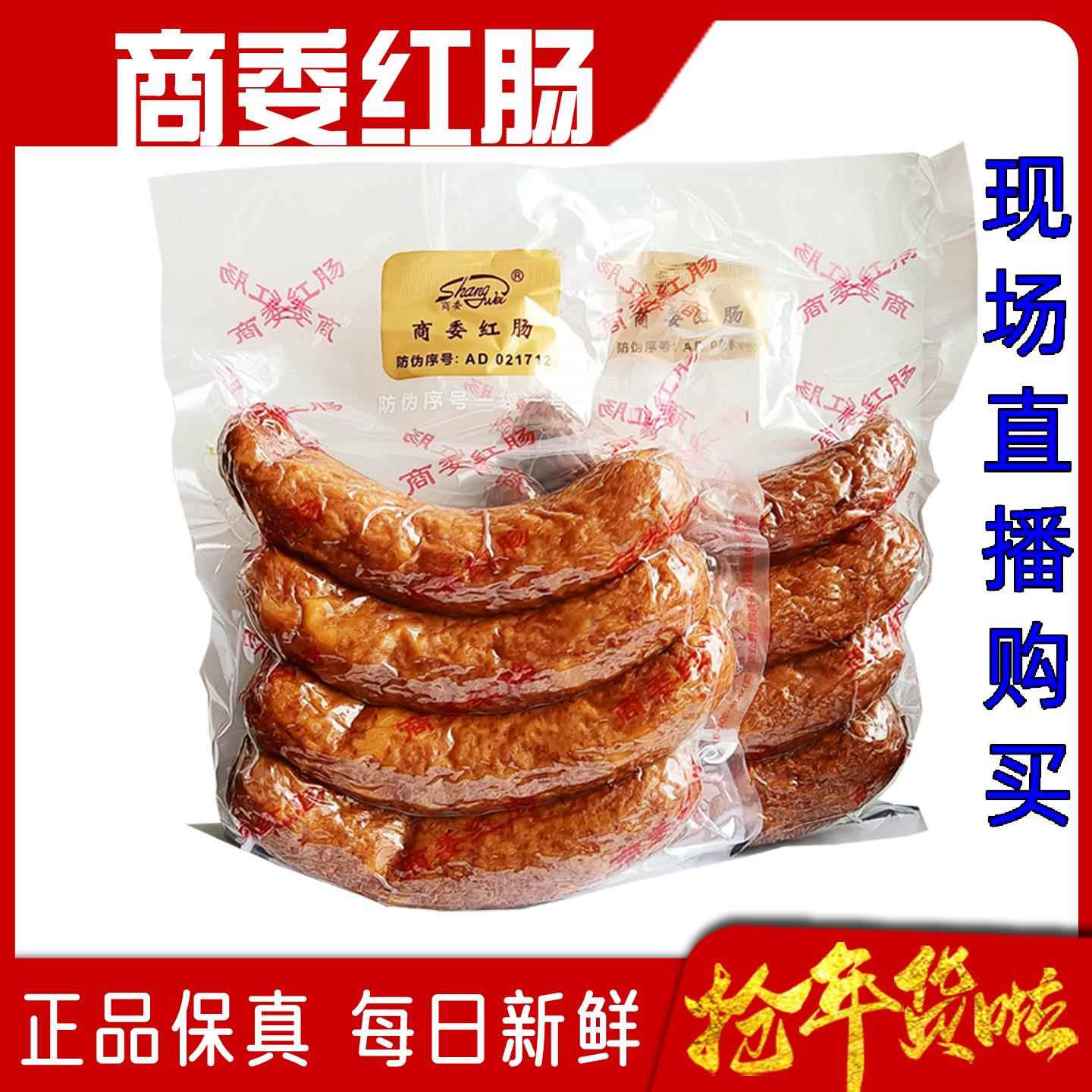 正宗商委红肠东北特产哈尔滨官方商委红肠旗舰店哈尔滨红肠散装