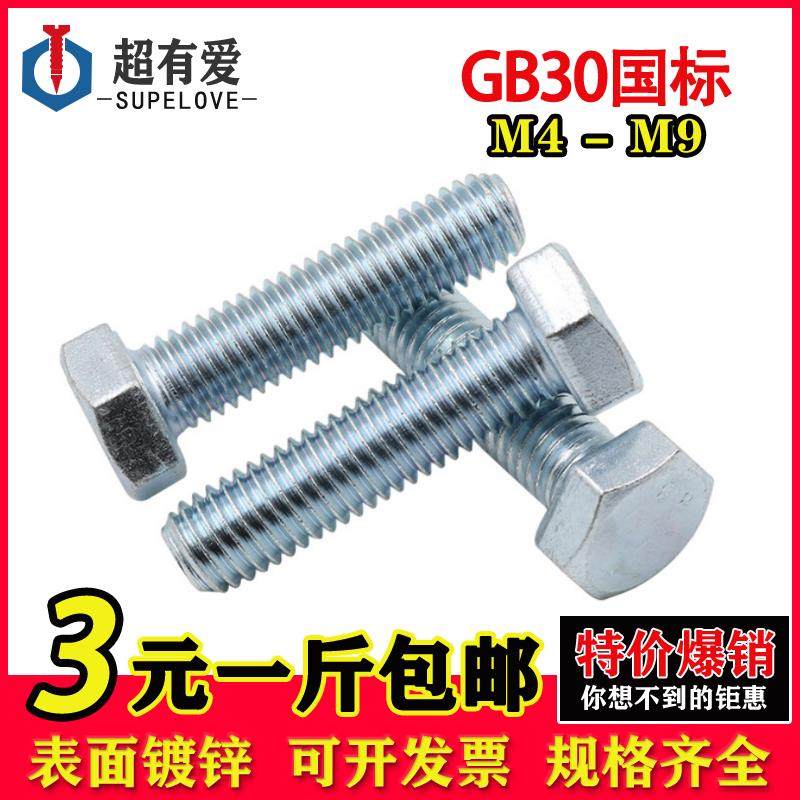 国标镀锌对敲螺丝外六角螺丝4.8级螺栓螺杆M5M6M8M10M12M14M16M20,五金/工具,螺栓,淘宝优惠券,粉丝福利购,淘宝优惠卷