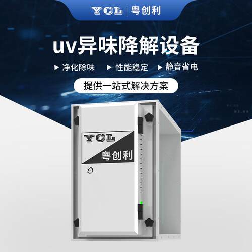 uv异味降解设备餐饮业UV光氧催化器厨房饭店光催化废气处理设备