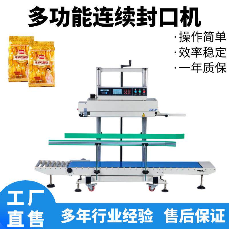 自动连续封口机商用食品零食薄膜铝箔袋塑封纸食品塑料袋热封机器