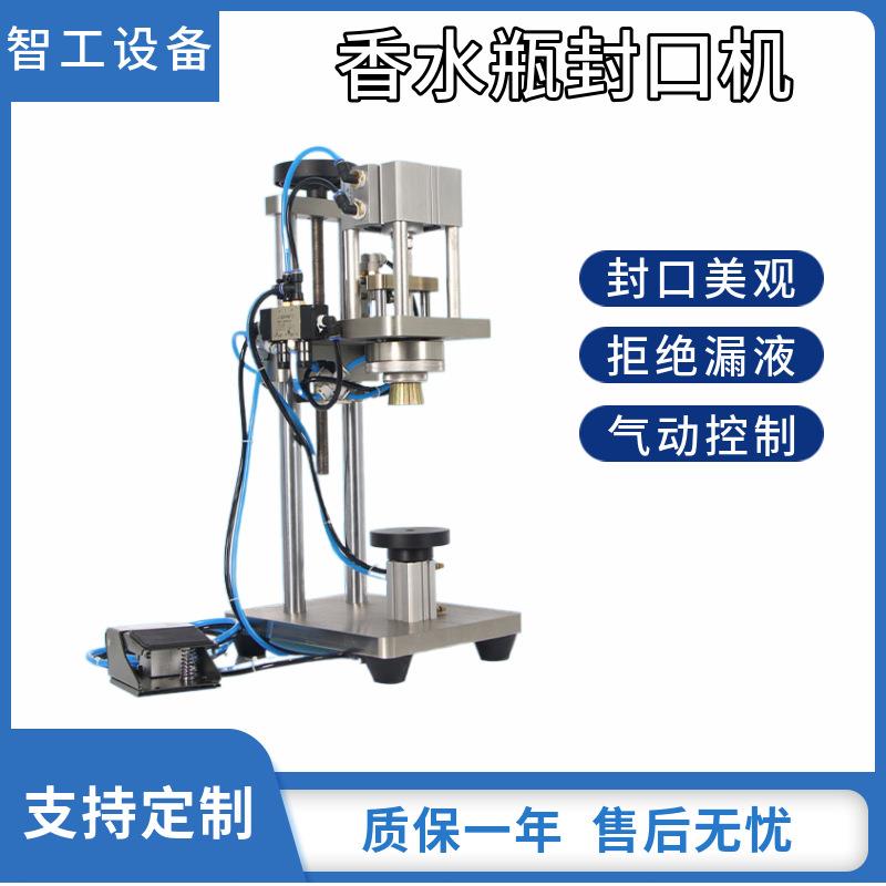 半自动小型气动香水抓口机香水瓶轧盖机喷雾嘴锁盖封口机