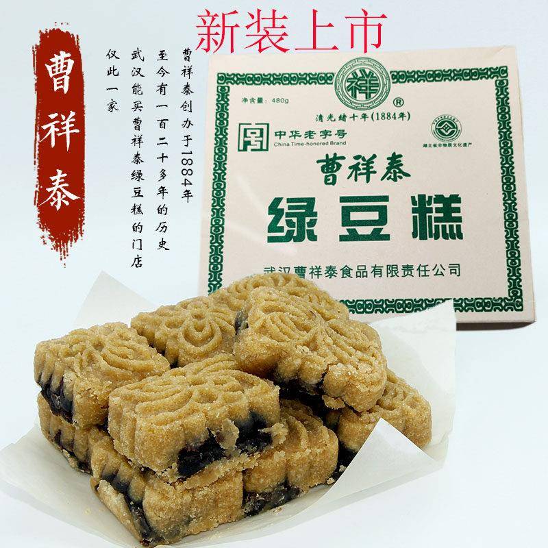 曹祥泰绿豆糕老式芝麻糕湖北特产武汉正宗传统手工糕点顺丰包邮