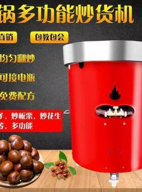商用多功能立式炒货机糖炒板栗机全自动交直流电瓶糖炒栗子机