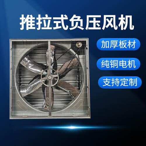 1380不推拉式负压风机工业排风扇排气扇车间厂房降温风机排风设备