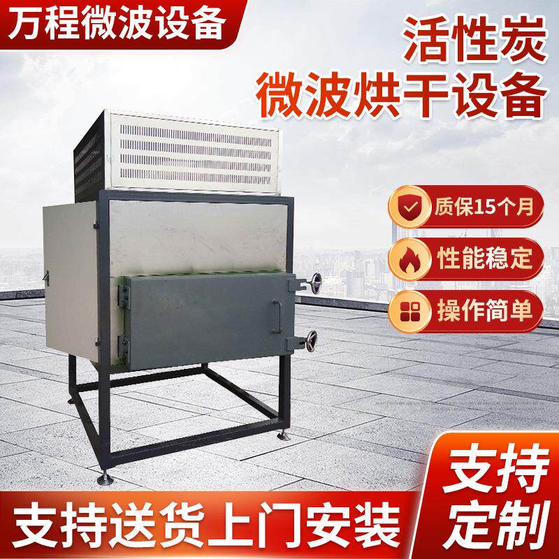 CNWB-16X活性炭颗粒微波烘干设备杀菌烘干设备工业干燥机烘干箱