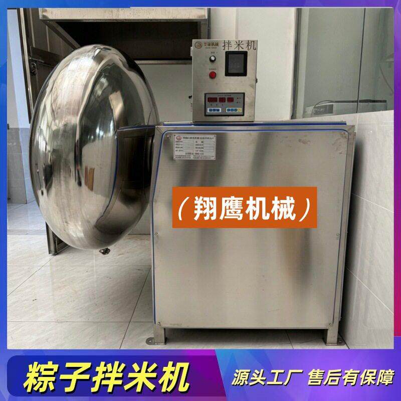 厂家供应五谷杂粮粽子八粥拌米机肉粽杂粮粽加工拌米设备