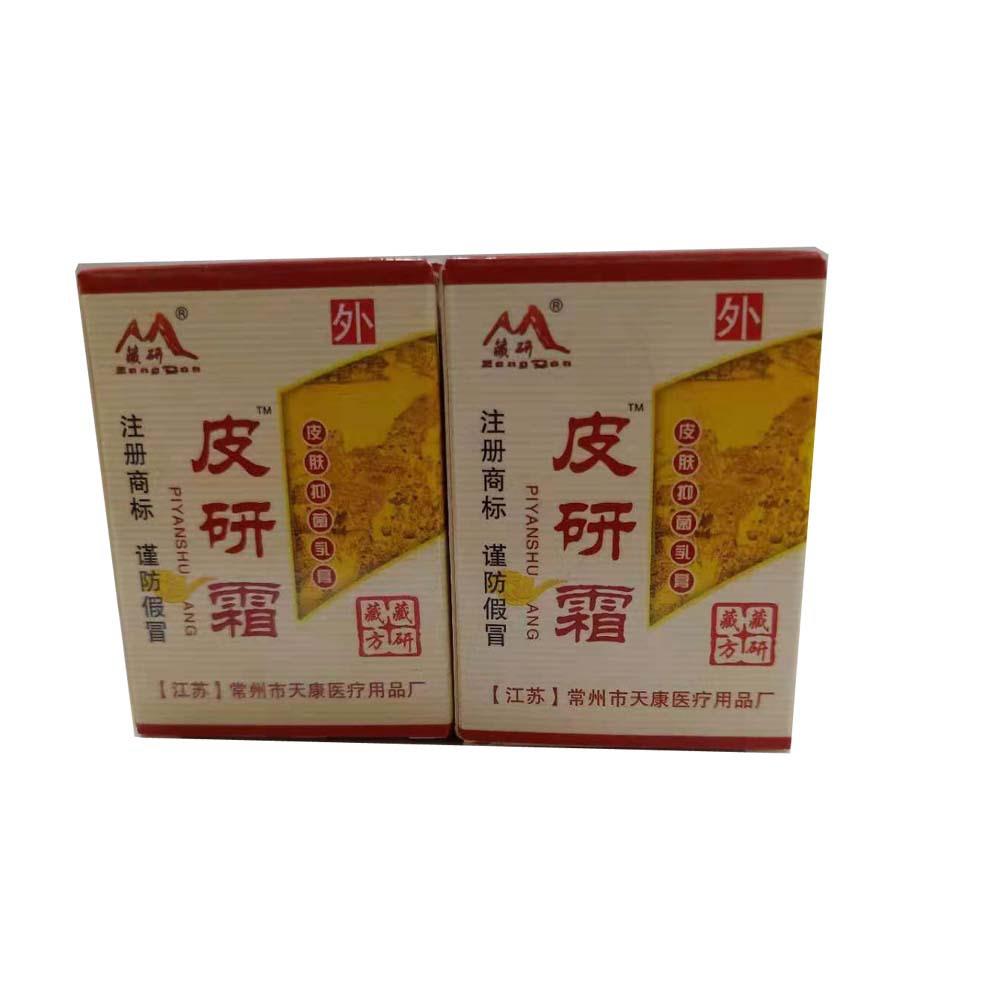 旗舰店官方正品藏研皮研霜乳膏皮研霜皮肤软膏可以议价10g