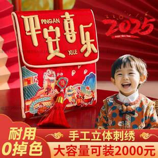 蛇年红包2025新款高档平安喜乐布艺刺绣创意儿童过年福袋压岁红包