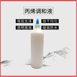 丙烯颜料调和液500ml毫升助流媒介快干提亮调和剂封层底料保护漆