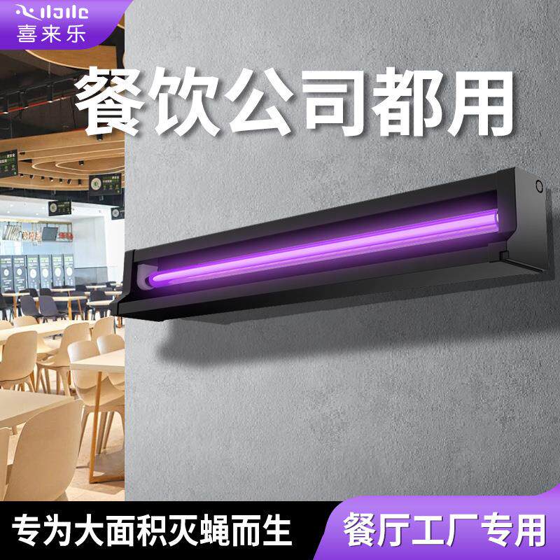 不锈钢灭蝇灯餐厅用粘捕式灭蚊灯食品工厂超市商场灭苍蝇神器商铺
