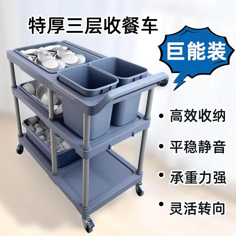 塑酒店饮餐车366小推车用加厚静音移动商三层料撤餐带垃圾桶收餐