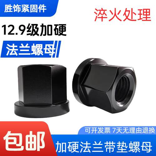 12.9级加硬带垫螺母法兰螺母高强度加硬模具压板螺帽M14M16M18M20