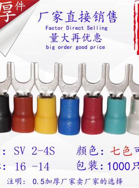 SV2-4冷压端子叉形预绝缘端头叉型Y型U型2-4S接线 线压线 线端子1