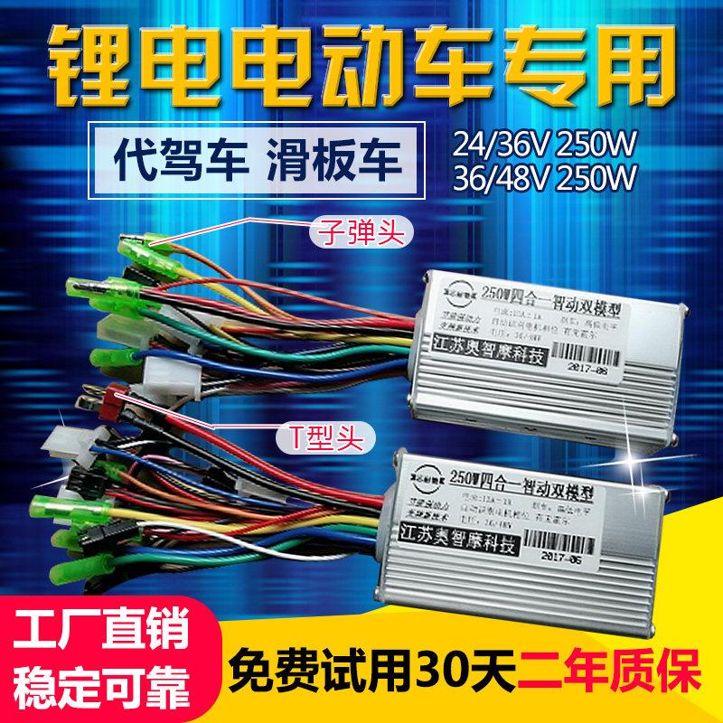 锂电电动车专用控制器滑板折叠自行电瓶车无刷24V36V48V250W350W