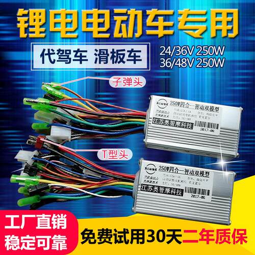 锂电电动车专用控制器滑板折叠自行电瓶车无刷24V36V48V250W350W