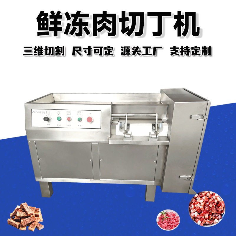 鲜肉冻肉切丁机全自动肉鸡胸肉肉丁机奶酪切丁火腿切丁切条机