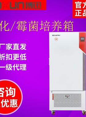上海BSP-100液晶显示控制温度生化培养箱集成式制冷系统
