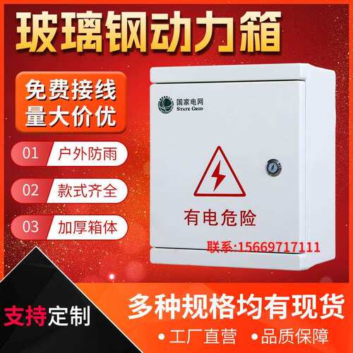 玻璃钢动力箱配电箱三相动力控制箱塑钢表箱250*300*150工地空箱