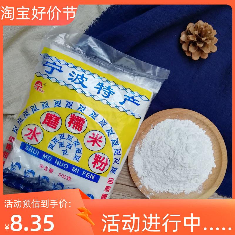 水磨糯米粉 元宵汤圆烘焙糯米面 面粉糯米青团原料宁波特产袋装50
