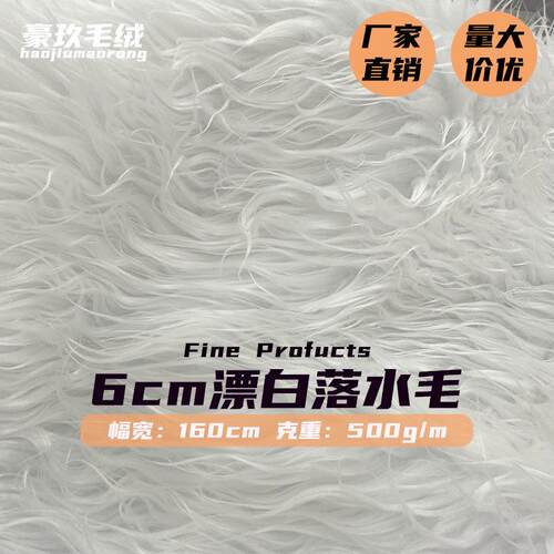 现货6cm落水毛长毛绒毛绒布料白色长毛玩具圣诞装饰服装面料