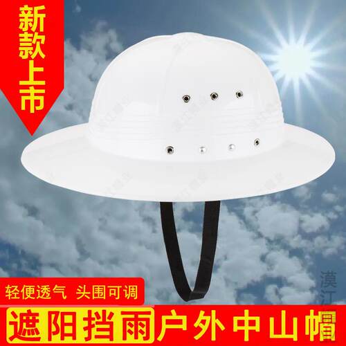 户外防雨晒遮阳白通越南中山帽加宽边檐大沿抗摔碰劳保防护头盔帽