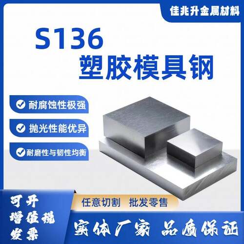 厂家直供S136模具钢S136SER镜面模具钢预硬料精光板加工量大从优