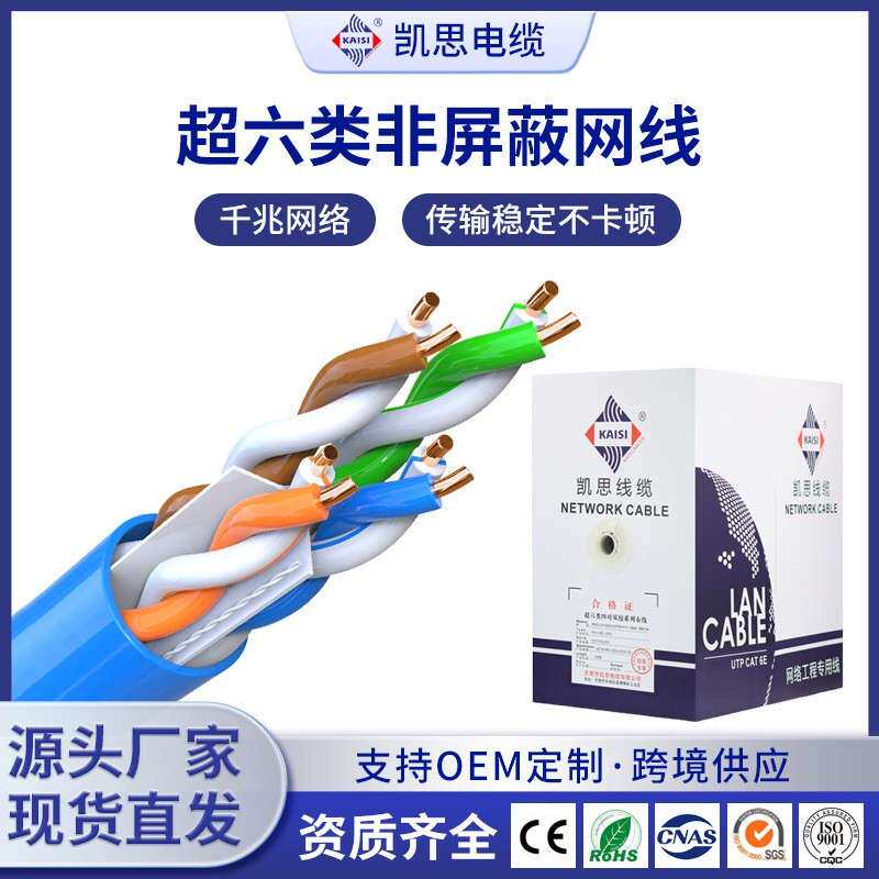 过测超六类网线千兆网线CAT6eUTP23AWG超6类纯铜网线300米