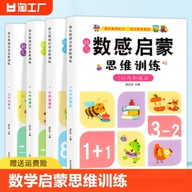 幼小衔接学前数学启蒙思维训练看图列算式分解与组成5 10以内加减法凑借十法幼儿园口算天天练儿童幼升小数感训练小中大班练习本册