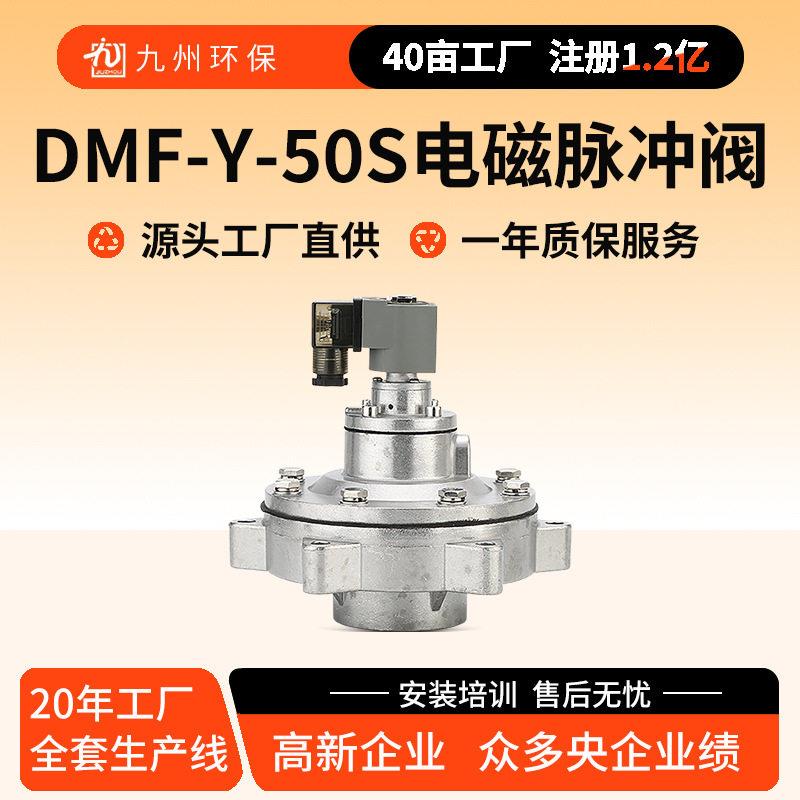 DMF-Y-50S脉冲电磁阀除尘器可替goyen原2寸淹没式电磁脉冲阀