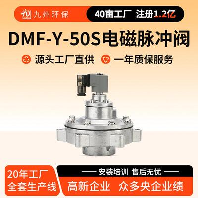 DMF-Y-50S脉冲电磁阀除尘器可替goyen原2寸淹没式电磁脉冲阀