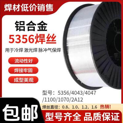 ER5356铝镁合金激光焊丝ER4043 4047铝硅合金1100 1070纯铝焊丝