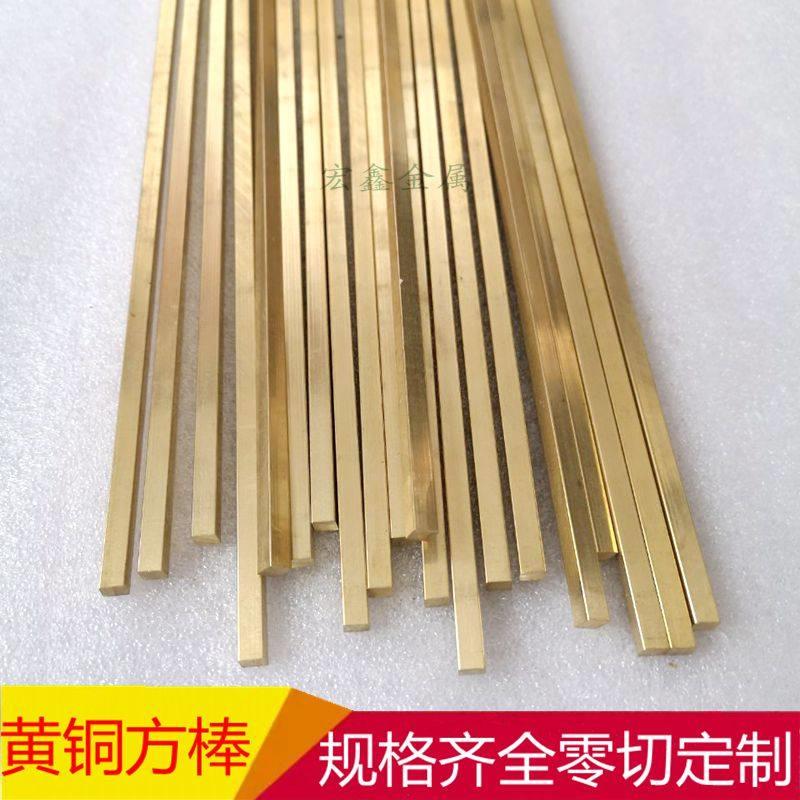 黄铜方棒 实心四方铜棒1*1 2*2 3*3 4*4 5*5 6*6 7*7mm装饰黄铜条