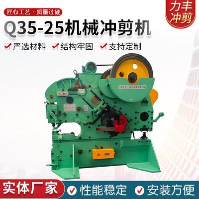 多功能液压冲剪机Q35-25机械联合冲剪机剪板机冲孔冲剪机
